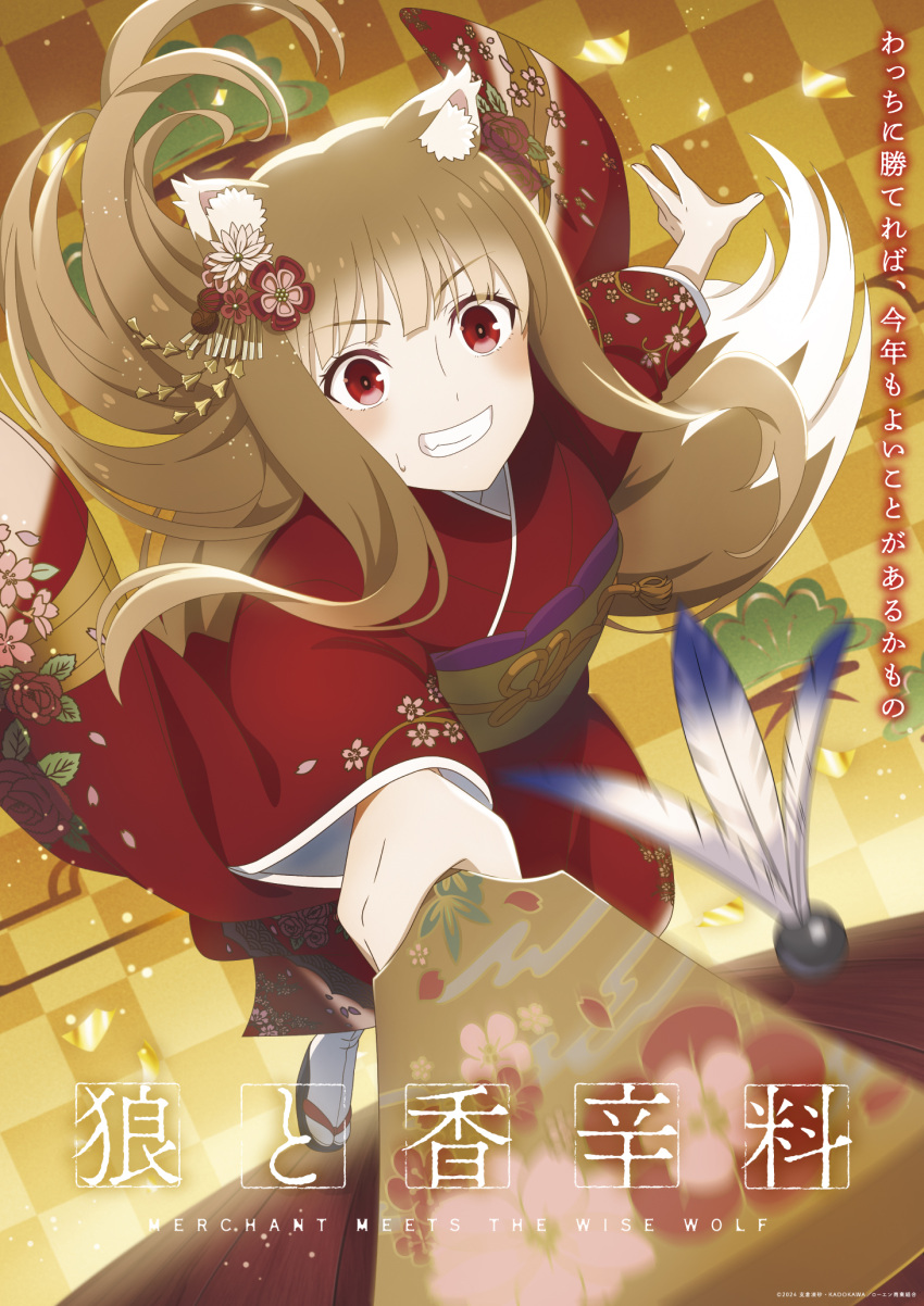 1girl animal_ear_fluff animal_ears artist_request brown_hair commentary_request floral_print flower grin hagoita hane_(hanetsuki) hanetsuki highres holo japanese_clothes kimono long_hair new_year official_art outstretched_arms paddle promotional_art red_eyes red_flower red_kimono red_rose rose smile solo spice_and_wolf tabi tail translation_request tsurime wolf_ears wolf_girl wolf_tail