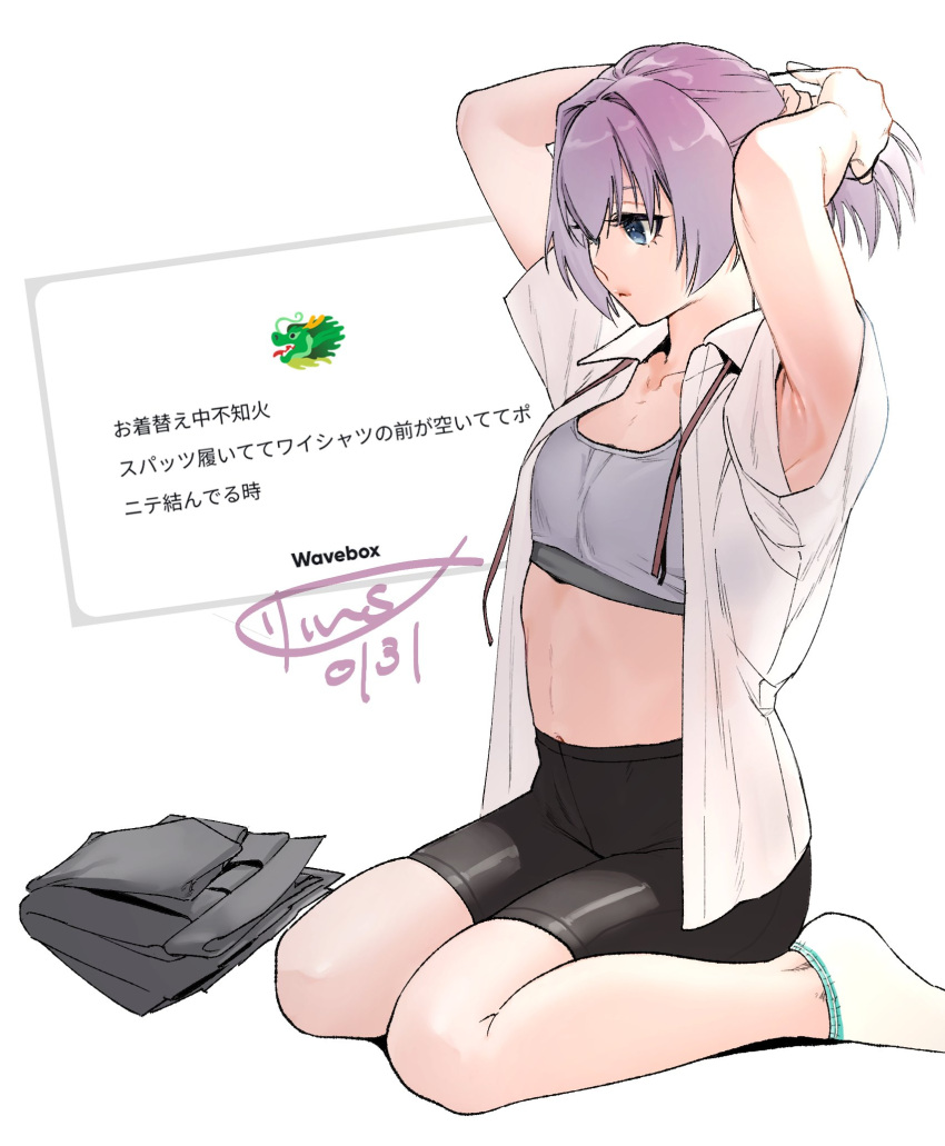 1girl bike_shorts black_shorts blue_eyes collared_shirt commentary_request dated dress_shirt folded_clothes full_body hair_intakes highres holding holding_hair kantai_collection open_clothes open_shirt purple_hair shiranui_(kancolle) shirt shishanmo short_hair shorts simple_background sitting solo sports_bra translation_request unbuttoned unbuttoned_shirt wariza white_background white_shirt