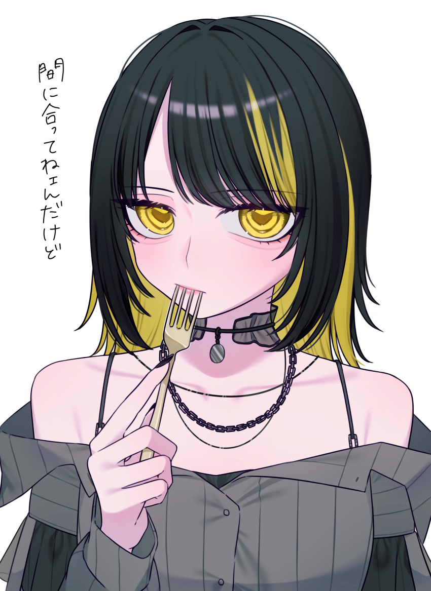 1girl absurdres bare_shoulders black_hair blonde_hair chain_necklace collarbone fingernails fork grey_shirt highres holding holding_fork idolmaster idolmaster_shiny_colors ikaruga_luca jewelry looking_at_viewer meguru_nyan multicolored_hair nail_polish necklace parted_lips ribbed_shirt shirt simple_background solo streaked_hair translation_request two-tone_hair upper_body white_background yellow_eyes
