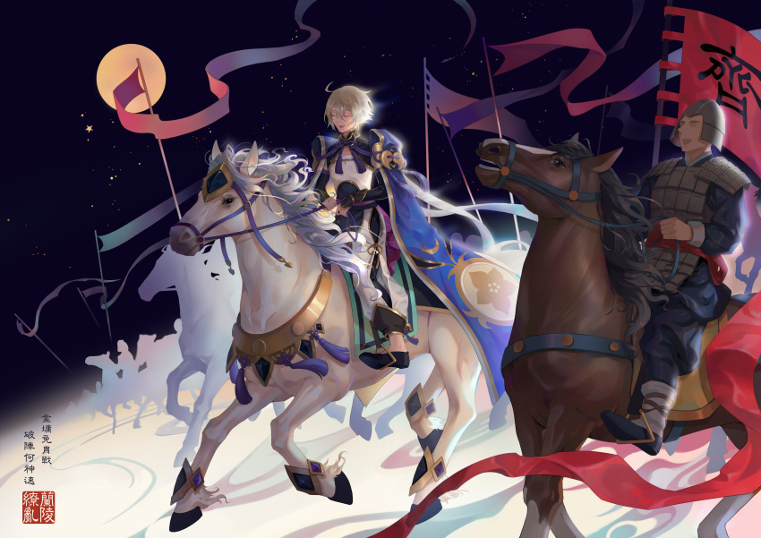 2boys absurdres armor cape chinese_clothes faceless faceless_male fate/grand_order fate_(series) flag full_moon grey_hair highres horseback_riding male_focus moon multiple_boys no_mask open_mouth prince_of_lan_ling_(fate) riding scale_armor silhouette stamp_mark three_quarter_view zhang_junyi