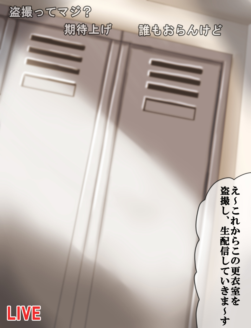 absurdres commentary_request danmaku_comments english_text highres indoors kantai_collection locker locker_room no_humans translated zanntetu