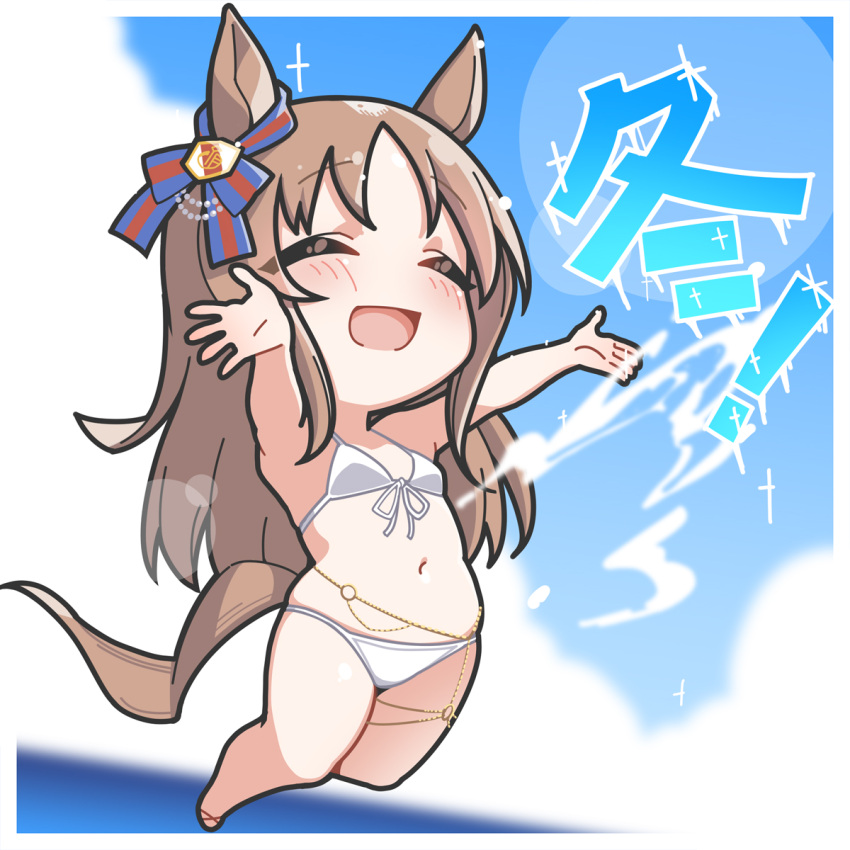 1girl animal_ears bare_shoulders bikini blue_ribbon blue_sky blurry blurry_background breasts closed_eyes cloud commentary day ear_ribbon front-tie_bikini_top front-tie_top grass_wonder_(umamusume) highres horizon horse_ears horse_girl horse_tail light_brown_hair navel o-ring open_mouth outdoors outstretched_arms parted_bangs red_ribbon ribbon sky small_breasts smile solo swimsuit tail thighs translated umamusume warashi white_bikini