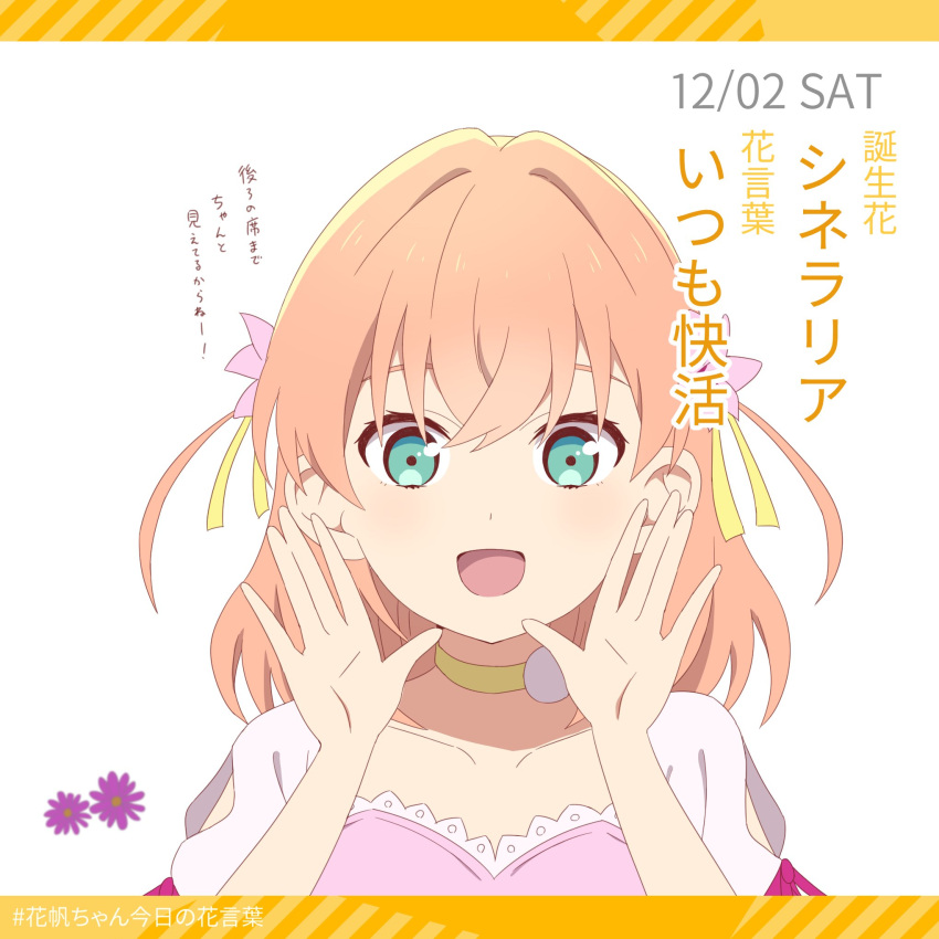 1girl :d check_commentary choker commentary_request dated dress eyebrows_hidden_by_hair flower green_eyes hair_flower hair_ornament hair_ribbon hands_up hashtag highres hinoshita_kaho letterboxed link!_like!_love_live! looking_at_viewer love_live! makki_do medium_hair open_mouth orange_hair pink_dress portrait purple_flower ribbon shouting_with_hands side_ahoge smile solo translation_request white_background yellow_choker yellow_ribbon