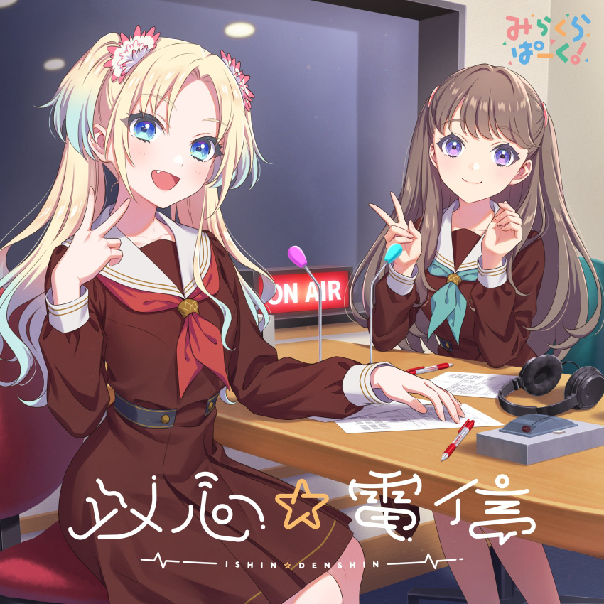 2girls :d absurdres album_cover arm_on_table arms_on_table black_headphones blonde_hair blue_eyes blue_hair brown_dress brown_hair collarbone cover dress fang feet_out_of_frame flower fujishima_megumi gradient_hair hair_flower hair_ornament half_updo hands_up hasu_no_sora_school_uniform highres inward_v light_blue_hair link!_like!_love_live! logo long_hair long_sleeves looking_at_viewer love_live! medium_dress microphone mira-cra_park! multicolored_hair multiple_girls neckerchief official_art on_chair open_mouth osawa_rurino parted_bangs pen purple_eyes radio_booth recording_studio red_neckerchief school_uniform second-party_source sidelocks sitting smile studio_microphone swept_bangs table twintails v