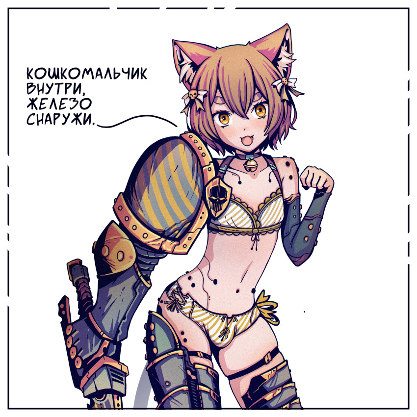 1boy adeptus_astartes animal_ear_fluff animal_ears armor bell brown_hair bulge cat_boy cat_ears cat_tail felix_argyle hair_ornament highres holding holding_weapon looking_at_viewer male_focus navel neck_bell otoko_no_ko panties paw_pose re:zero_kara_hajimeru_isekai_seikatsu russian_commentary russian_text short_hair skull_hair_ornament smile solo sword tail underwear warhammer_40k weapon white_background yellow_eyes yellow_panties