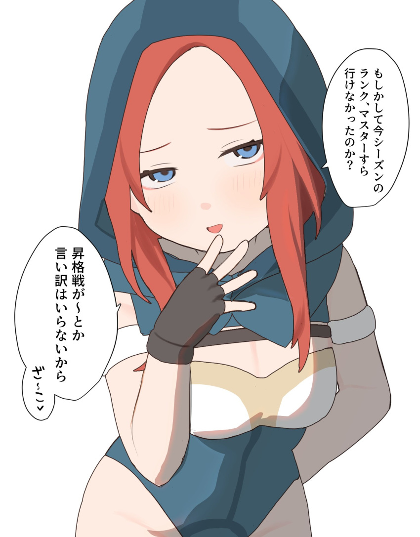 1girl animification apex_legends arm_strap ash_(titanfall_2) ash_(titanfall_2)_(cosplay) ashleigh_reid black_gloves blue_eyes blue_leotard blush breasts cleavage cosplay fingerless_gloves gloves head_tilt highres hood leotard long_hair looking_at_viewer medium_breasts nagoooon_114 orange_hair simple_background smug solo speech_bubble translation_request white_background