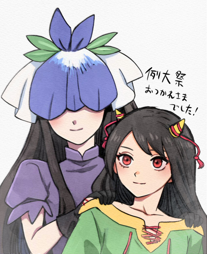 2girls black_gloves black_hair china_dress chinese_clothes closed_mouth collarbone commentary_request cone_horns covered_eyes dress flower flower_on_head gloves green_shirt hands_on_another's_shoulders happy highres horns long_hair multiple_girls nippaku_zanmu purple_dress purple_flower red_eyes red_ribbon ribbon shateiel_ch shirt sidelocks simple_background small_horns smile touhou translation_request upper_body very_long_hair white_background yellow_horns yomotsu_hisami