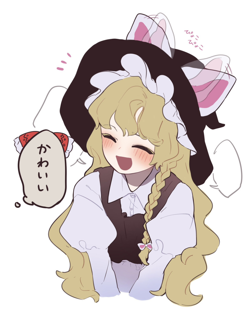 1girl :d black_vest blonde_hair blush bow closed_eyes collared_shirt commentary_request frilled_bow frilled_hat frills hair_bow happy hat highres juliet_sleeves kirisame_marisa long_hair long_sleeves niru_05 open_mouth pink_bow puffy_sleeves red_bow shirt smile solo speech_bubble touhou translation_request v_arms very_long_hair vest white_bow white_shirt witch witch_hat