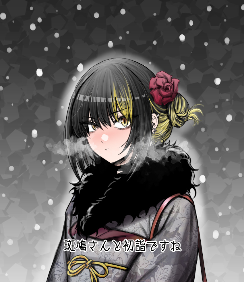 1girl absurdres asteria_(driftingprhp) black_hair black_kimono blush breath closed_mouth cold ear_piercing flower frown fur-trimmed_kimono fur_trim furisode hair_bun hair_flower hair_ornament highres idolmaster idolmaster_shiny_colors ikaruga_luca japanese_clothes kimono long_sleeves looking_at_viewer multicolored_hair nose_blush obi piercing sash short_hair sidelocks snow solo translation_request two-tone_hair upper_body yellow_eyes