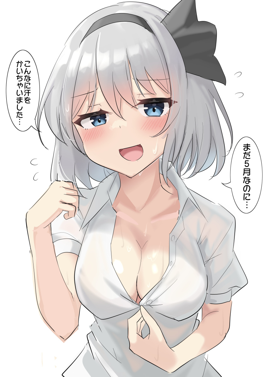 1girl :d absurdres black_hairband black_ribbon blue_eyes blush breasts cleavage collared_shirt commentary flying_sweatdrops grey_hair hair_between_eyes hair_ribbon hairband hand_up highres konpaku_youmu large_breasts looking_at_viewer medium_hair open_mouth partially_unbuttoned presenting_breasts ribbon seductive_smile shirt short_sleeves shy simple_background smile solo speech_bubble sweat touhou translation_request tsurime upper_body white_background white_shirt youmu-kun