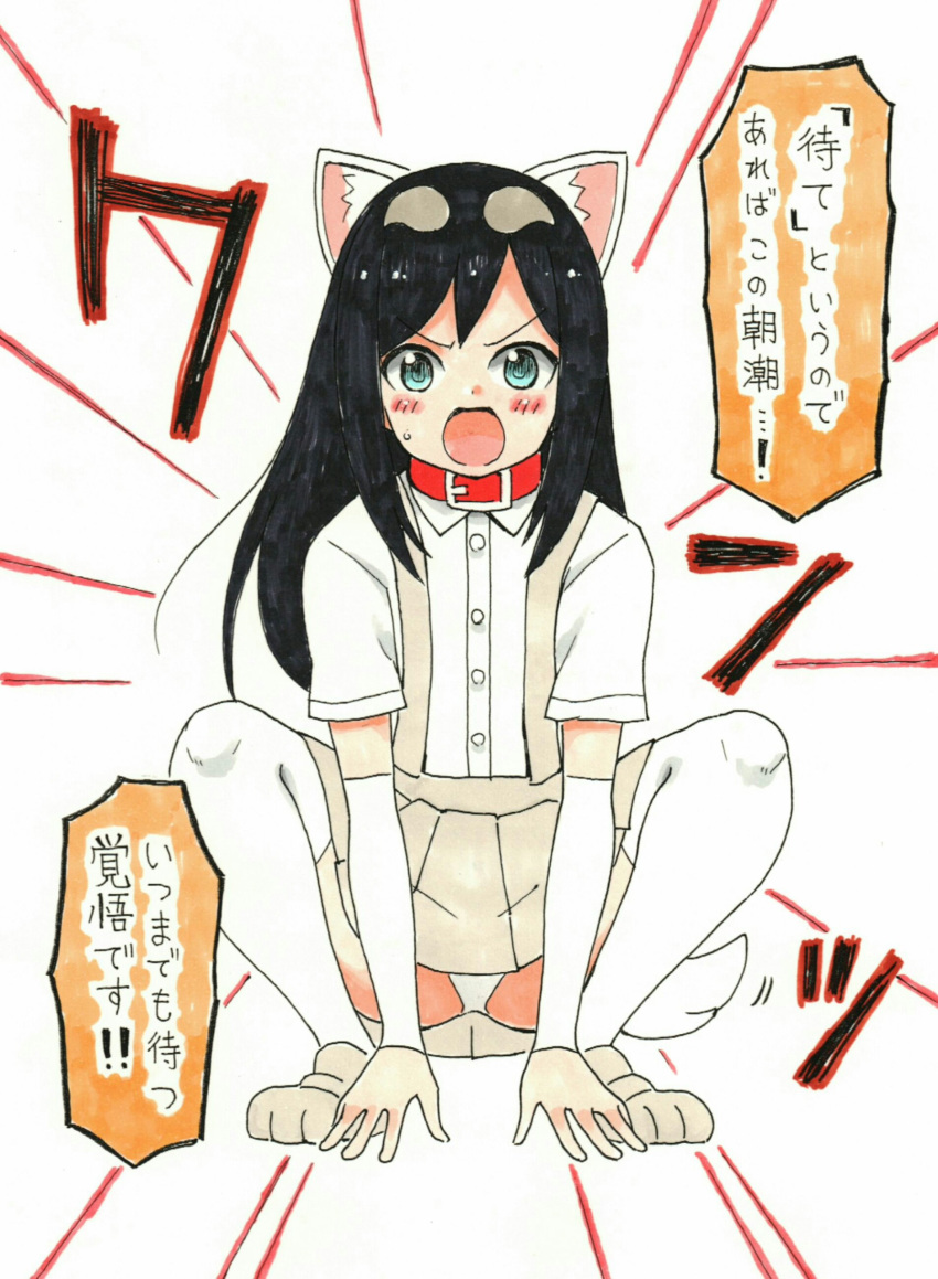 1girl absurdres animal_ear_fluff animal_ears arm_warmers asashio_(kantai_collection) bangs black_hair blush_stickers brown_footwear brown_skirt collar collared_shirt commentary_request dog_ears dog_girl dog_tail dress_shirt eyebrows_visible_through_hair gintama highres kantai_collection long_hair marker_(medium) mehonobu_g open_mouth panties pantyshot pantyshot_(squatting) paw_shoes pleated_skirt red_collar shirt shoes short_sleeves skirt solo squatting suspender_skirt suspenders sweat tail thighhighs traditional_media translation_request underwear v-shaped_eyebrows very_long_hair white_background white_legwear white_panties white_shirt