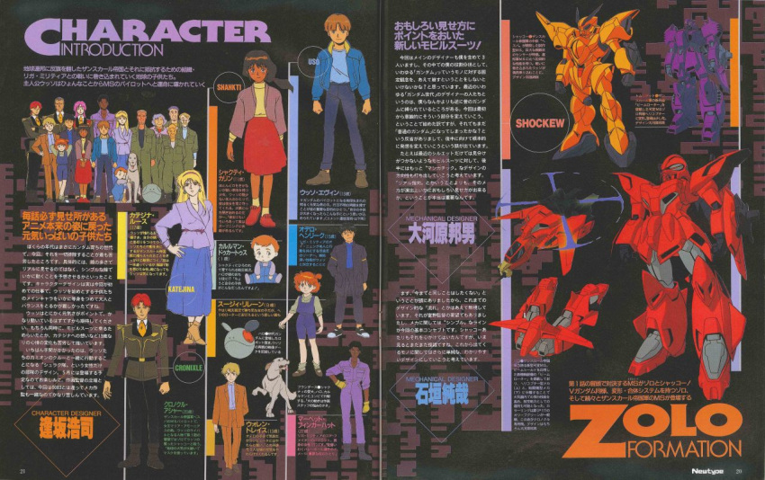 1990s_(style) character_request child chronicle_asher dog english_commentary gundam haro ishigaki_jun'ya katejina_loos key_visual magazine_scan marbet_fingerhat mecha mobile_suit multiple_boys multiple_girls newtype official_art ookawara_kunio ousaka_hiroshi pet promotional_art retro_artstyle robot scan science_fiction shokew tomliat_(mecha) traditional_media translation_request uso_ewin victory_gundam zanscare zolo