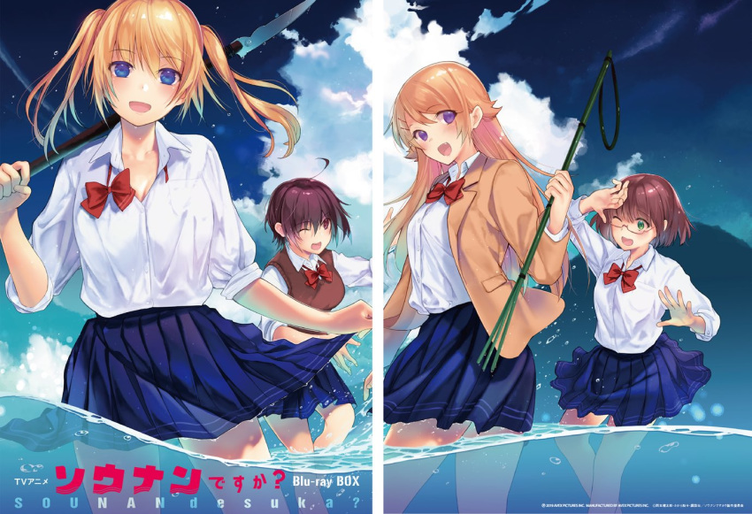 4girls ahoge amatani_mutsu blazer blonde_hair blue_eyes blue_skirt bow bowtie brown_eyes cloud copyright_name fang glasses green_eyes jacket kujou_shion long_hair looking_at_viewer miniskirt multiple_girls ocean official_art onishima_homare open_mouth outstretched_arms pleated_skirt polearm purple_eyes red-framed_eyewear red_neckwear sagaraise school_uniform shirt short_hair skirt sky sleeves_rolled_up smile sounan_desuka? spear splashing suzumori_asuka sweater_vest twintails undone_bowtie wading water weapon wet wet_clothes wet_skirt white_shirt