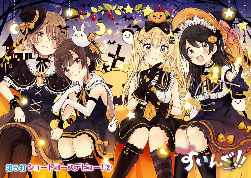 4girls :d :q ahoge animal arm_hug bangs bare_shoulders bird black_bow black_capelet black_dress black_gloves black_hair black_headwear black_legwear black_sailor_collar black_skirt blonde_hair blush bow braid brown_bow brown_eyes brown_hair bunny capelet chick closed_mouth collarbone commentary cover cover_page crescent dress elbow_gloves eyebrows_visible_through_hair fang food_themed_hair_ornament gloves hair_between_eyes hair_bow hair_ornament halloween hat head_tilt kneehighs long_hair looking_at_viewer mismatched_legwear multiple_girls open_mouth orange_bow orange_headwear orange_neckwear original pleated_skirt pumpkin_hair_ornament sailor_collar sailor_dress sakura_oriko shirt skirt sleeveless sleeveless_dress sleeveless_shirt smile spider_web_hair_ornament star star_print striped striped_bow striped_legwear swing!! symbol_commentary thighhighs tilted_headwear tongue tongue_out translation_request tree_branch twintails vertical-striped_legwear vertical_stripes very_long_hair wand white_gloves white_sailor_collar white_shirt wing_hair_ornament witch_hat wrist_cuffs x_hair_ornament