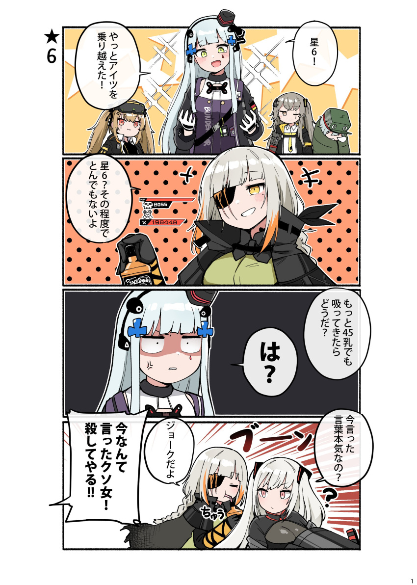 404_(girls_frontline) absurdres alcohol angry beak_(girls_frontline) braid check_translation drinking drinking_straw eyepatch g11_(girls_frontline) gameplay_mechanics girls_frontline gloves hair_ornament hat highres hk416_(girls_frontline) jack_daniel's junsuina_fujunbutsu long_hair m16a1_(girls_frontline) m16a1_(girls_frontline)_(boss) mod3_(girls_frontline) mole mole_under_eye one_eye_closed scar scar_across_eye silver_hair sleeping sleeping_bag smile translation_request twintails ump45_(girls_frontline) ump9_(girls_frontline) whiskey white_hair