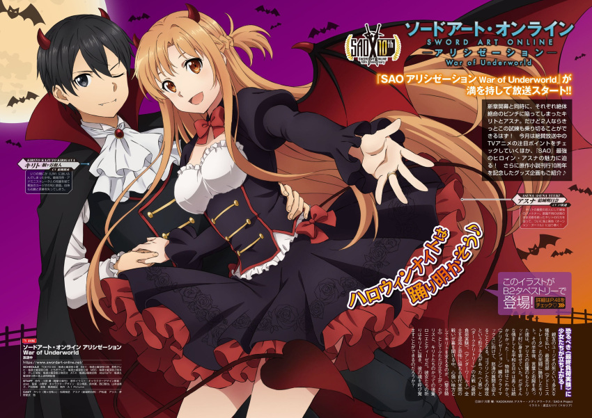 asuna_(sword_art_online) cleavage halloween horns kirito sword_art_online tail watanabe_eriri wings