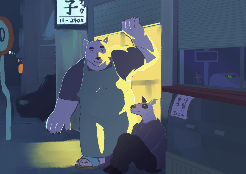 2019 absurd_res anthro apron bottomwear canid canine canis clothing domestic_dog hi_res humanoid_hands japanese_text male mammal moi_deco night outside overweight overweight_male pants polar_bear shirt sitting text topwear ursid ursine