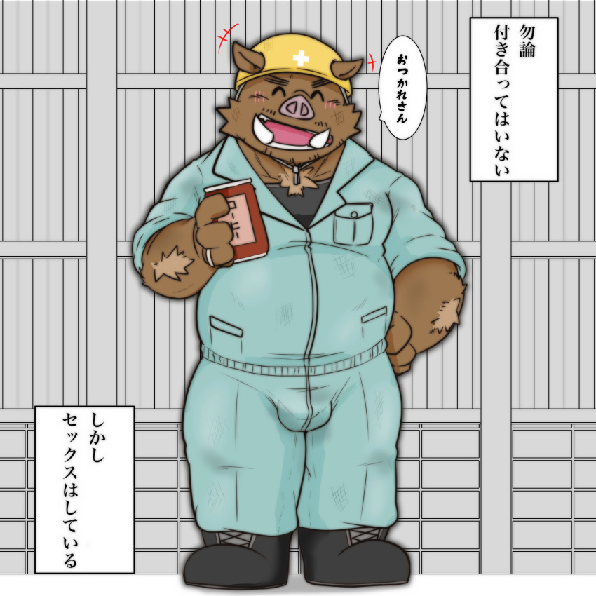 1:1 2019 absurd_res anthro armor biped blush bottomwear brown_body brown_fur bulge clothing eyes_closed fur goujuyu headgear helmet hi_res humanoid_hands japanese_text male mammal pants shirt slightly_chubby solo suid suina sus_(pig) text topwear wild_boar