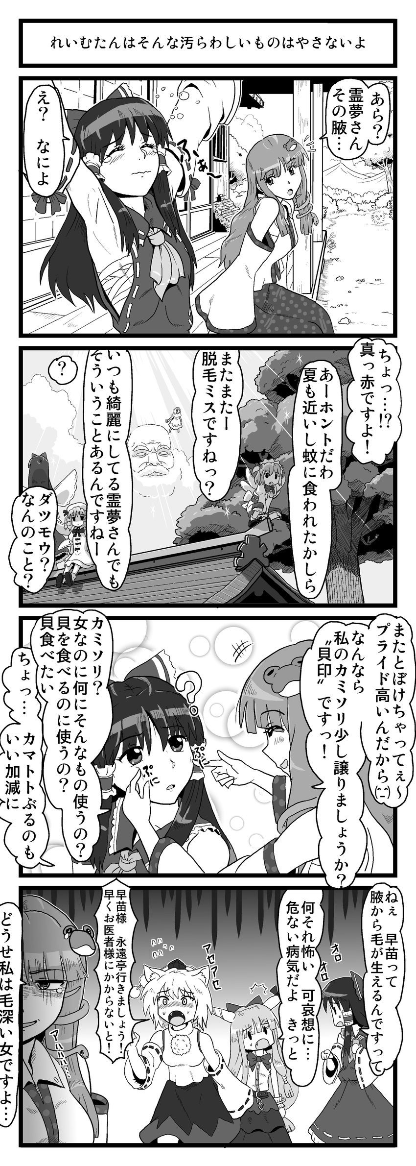 6+girls absurdres animal_ears comic detached_sleeves fangs greyscale hakurei_reimu hat highres horns ibuki_suika inubashiri_momiji kedama kezune_(i-_-i) kochiya_sanae kumoi_ichirin luna_child monochrome multiple_girls short_hair star_sapphire sunny_milk tokin_hat touhou translated unzan wolf_ears