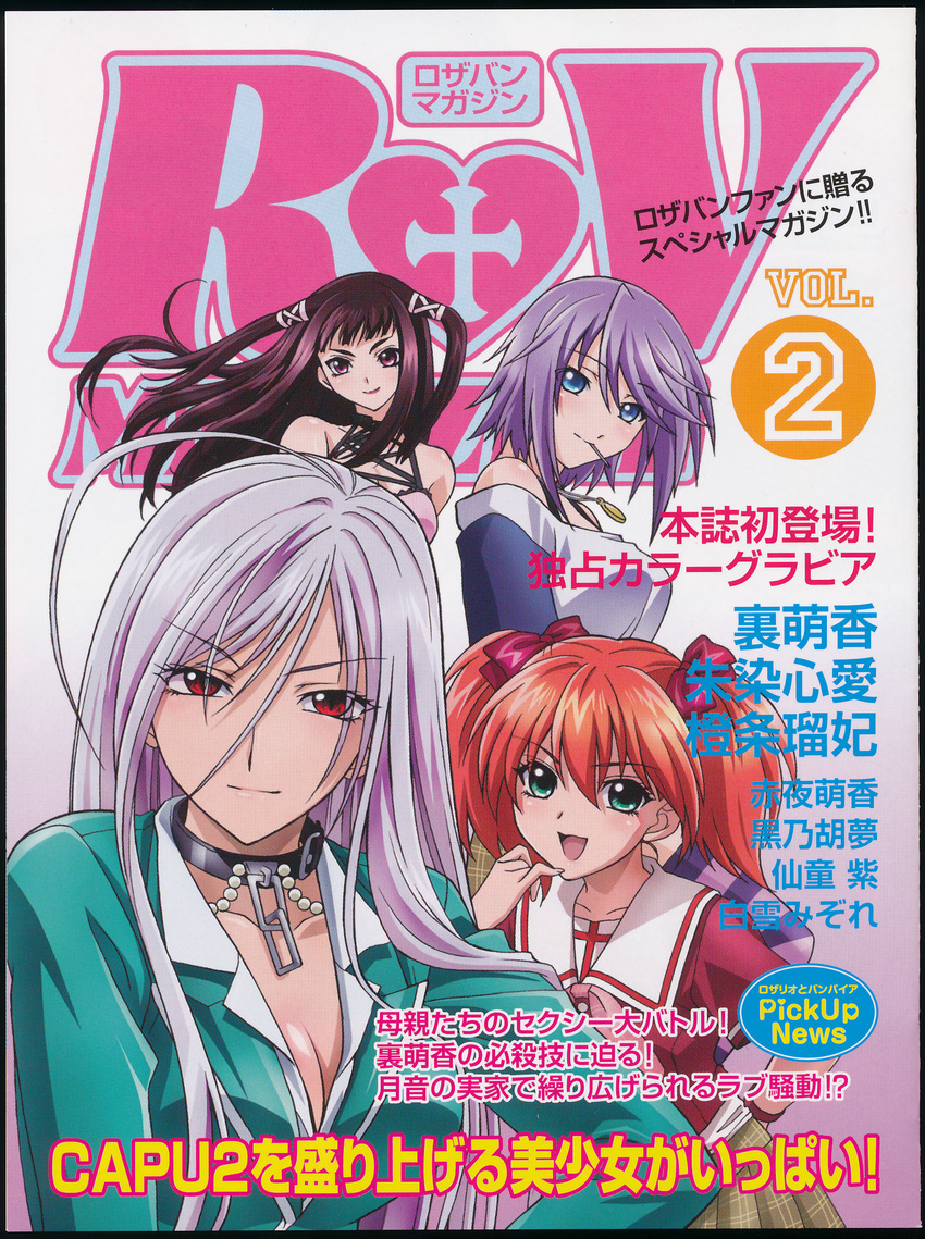 akashiya_moka black_hair blue_eyes breasts chain choker cleavage green_eyes hair_ribbon highres inner_moka jewelry medium_breasts multiple_girls necklace pink_eyes purple_hair red_eyes red_hair ribbon rosario+vampire rosario+vampire_capu2 shirayuki_mizore shuzen_kokoa thighhighs toujou_ruby white_hair