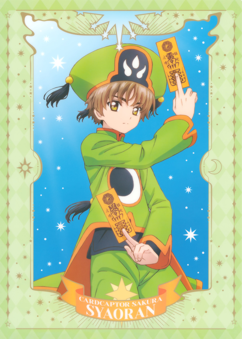 card_captor_sakura li_syaoran tagme