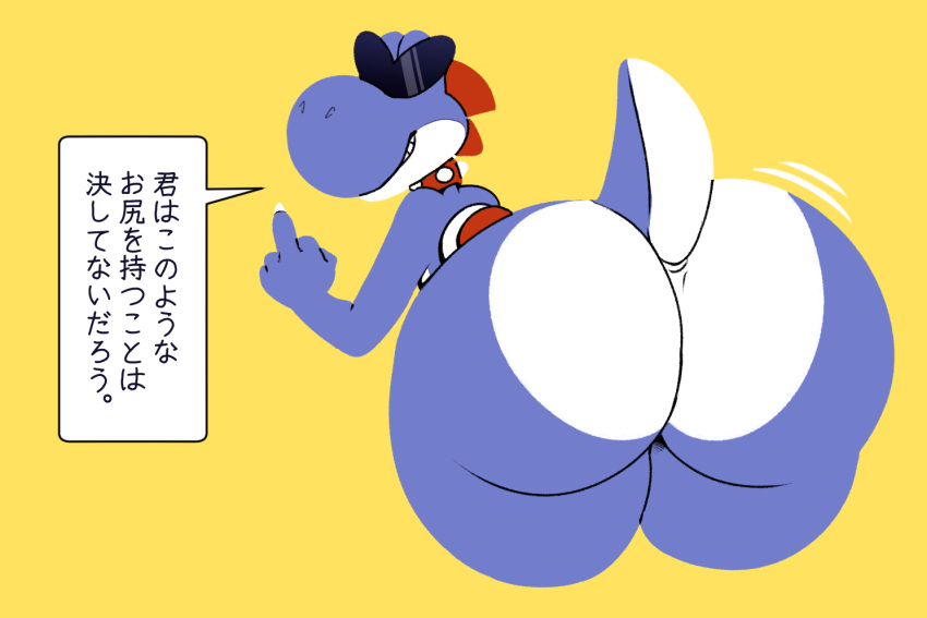 ambiguous_gender anthro big_butt boshi butt collar dialogue eyewear gesture huge_butt japanese_text komdog mario_bros middle_finger nintendo presenting presenting_hindquarters simple_background smile solo sunglasses super_mario_rpg_legend_of_the_seven_stars teeth text translated video_games yoshi