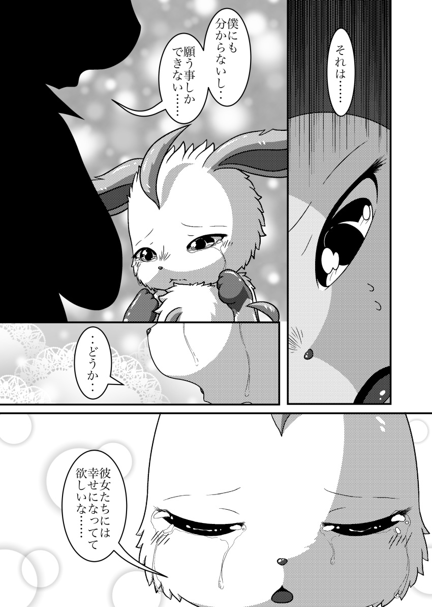 absurd_res ambiguous_gender black_and_white bodily_fluids close-up comic crying dialogue digital_media_(artwork) duo eeveelution eyes_closed feral hi_res japanese_text kuroneko_waltz leafeon mammal monochrome nayunata nintendo open_mouth pok&eacute;mon pok&eacute;mon_(species) sad silhouette simple_background speech_bubble tears text translated vaporeon video_games