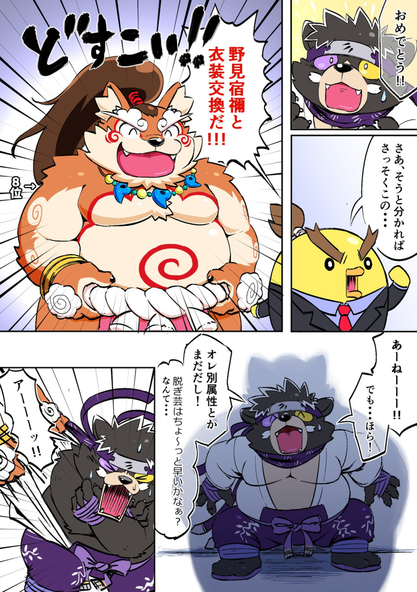 2019 anthro black_body black_fur bottomwear canid canine canis clothing comic domestic_dog eyes_closed fur gokrakstyle group hi_res humanoid_hands japanese_text male mammal moobs nomi_no_sukune overweight overweight_male pants sengoku_puzzle text ursid 大江千兵衛