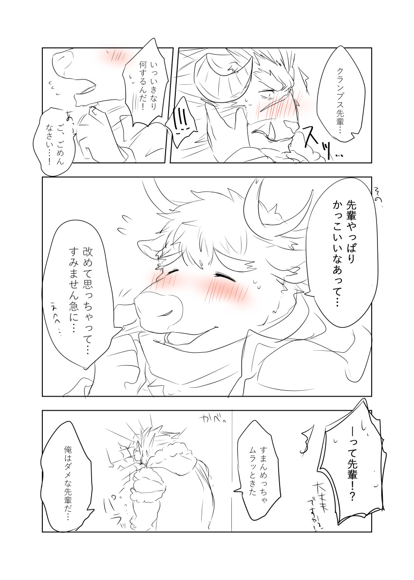 absurd_res blush capreoline cervid clothed clothing comic dialogue felid hair hi_res japanese_text krampus_(housamo) lion male male/male mammal mane mane_hair noll423z pantherine reindeer text tokyo_afterschool_summoners translation_request video_games youl