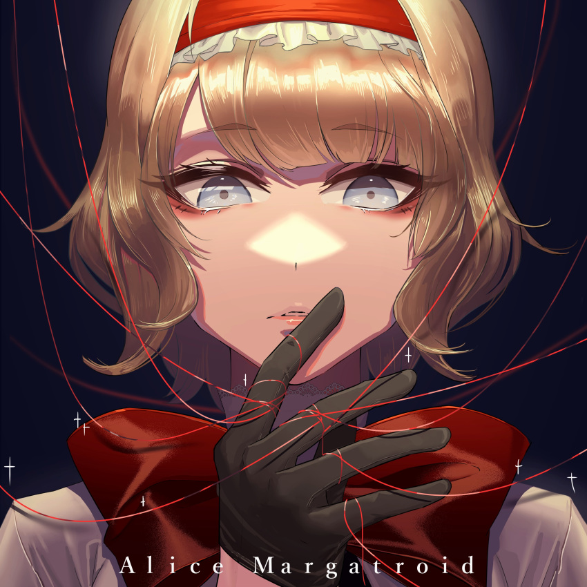 1girl absurdres alice_margatroid bangs black_background black_gloves blonde_hair blue_eyes character_name commentary eit_(ikeuchi) eyebrows_visible_through_hair frills gloves hairband half_gloves hand_up highres lace neck_ribbon portrait red_hairband red_ribbon red_string ribbon shirt short_hair simple_background solo string touhou white_shirt