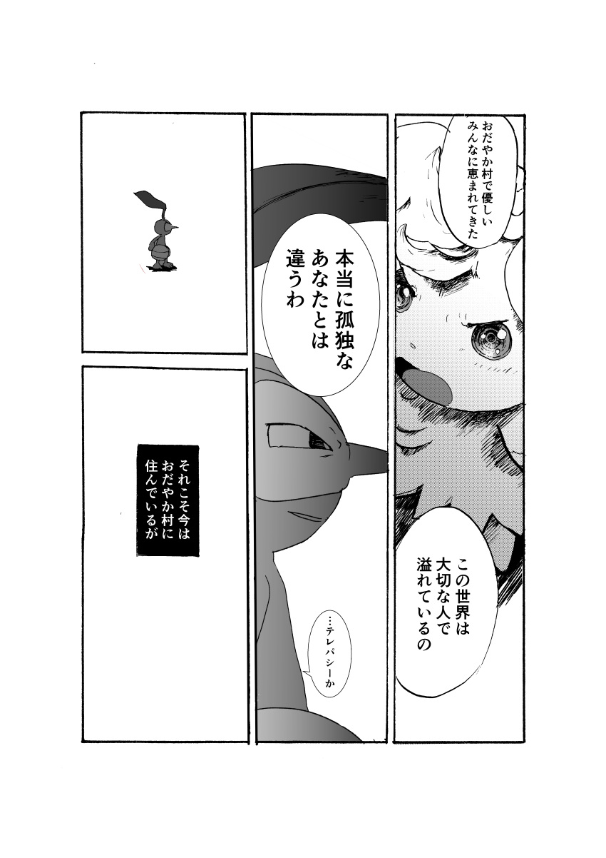 absurd_res comic dream espurr hi_res humanoid japanese_text leaf monochrome nintendo nuzleaf pok&eacute;mon pok&eacute;mon_(species) pok&eacute;mon_mystery_dungeon text translation_request video_games うきゅ