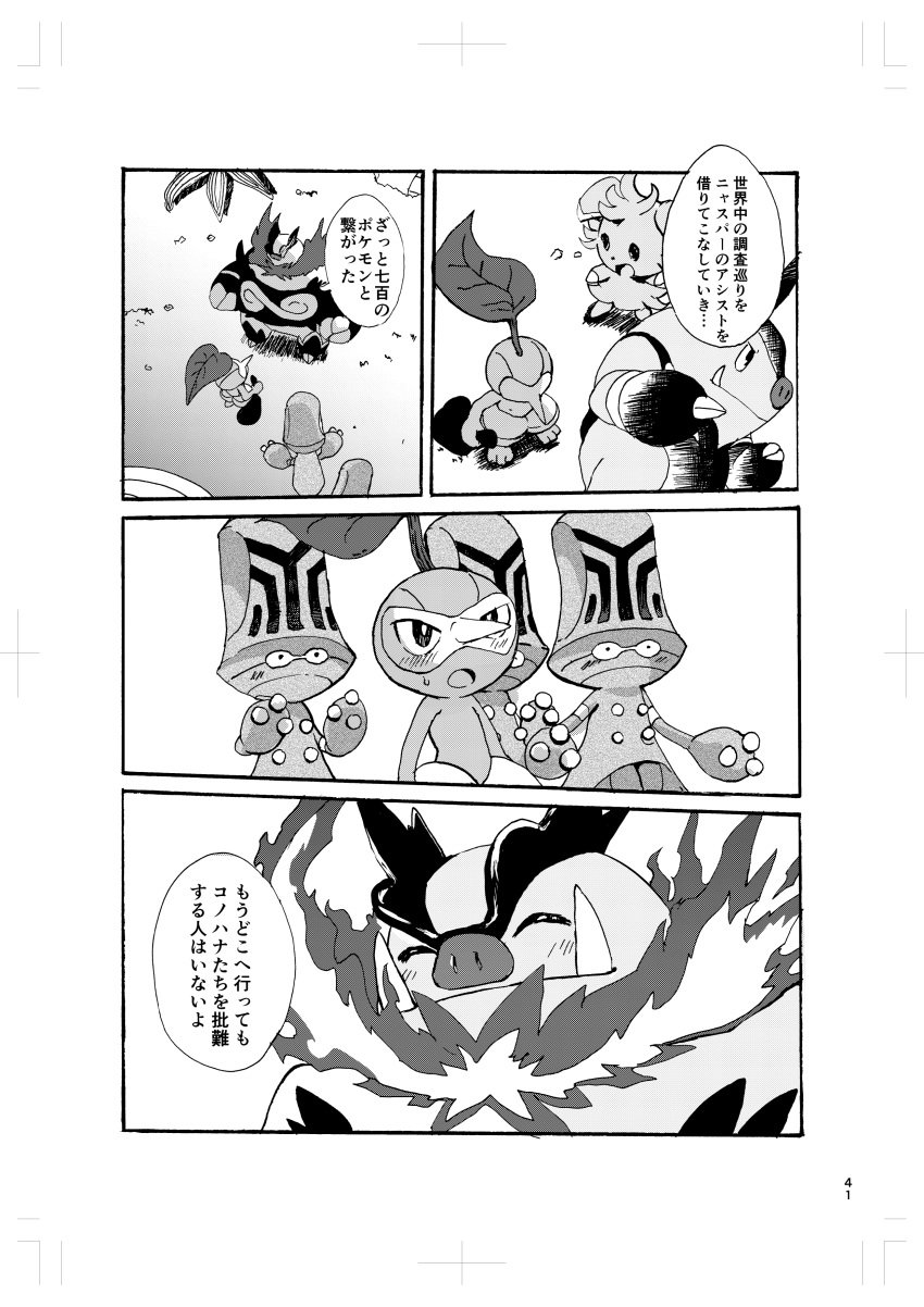 absurd_res anthro beheeyem blush bodily_fluids comic emboar espurr hi_res humanoid japanese_text monochrome nintendo nuzleaf pignite pok&eacute;mon pok&eacute;mon_(species) pok&eacute;mon_mystery_dungeon sweat text translation_request video_games うきゅ