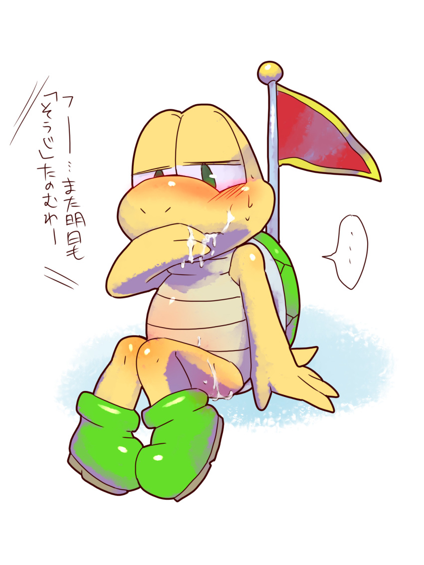 ambiguous_gender bakudanarare blush bodily_fluids captain_koopa_troopa clothing cum cum_on_face cum_on_hand cum_on_leg cum_taste flag footwear genital_fluids green_eyes hi_res japanese_text koopa mario_bros nintendo scalie shell shoes simple_background solo text video_games white_background