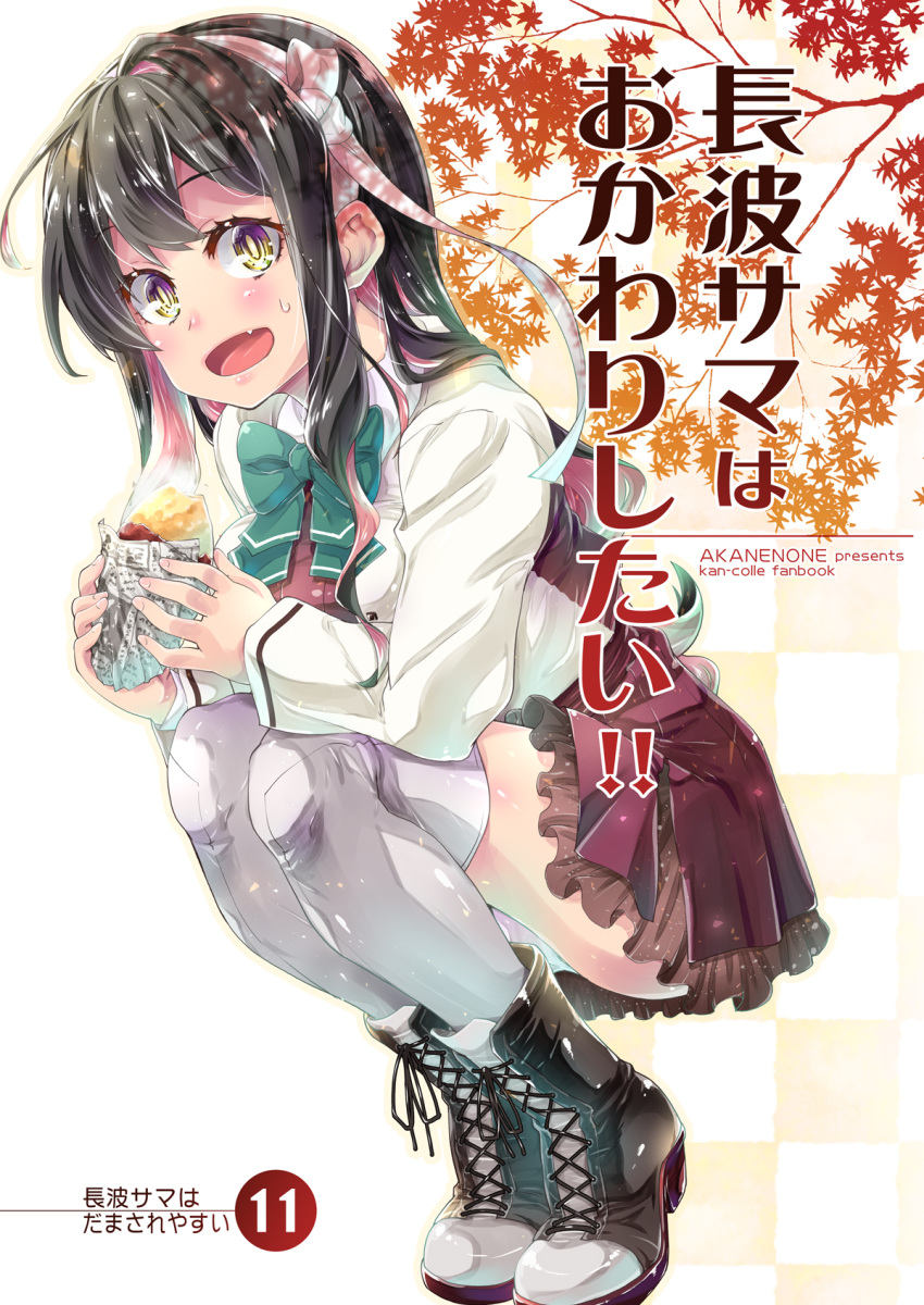 1girl black_hair blazer boots commentary_request cover cover_page cross-laced_footwear doujin_cover fang food full_body grey_legwear hair_down hair_ribbon hairband halterneck highres imu_sanjo jacket kantai_collection lace-up_boots long_hair looking_at_viewer multicolored_hair naganami_(kantai_collection) open_mouth pink_hair pleated_skirt remodel_(kantai_collection) ribbon shirt skin_fang skirt smile solo sweet_potato thighhighs two-tone_hair wavy_hair white_background white_hairband white_shirt yakiimo
