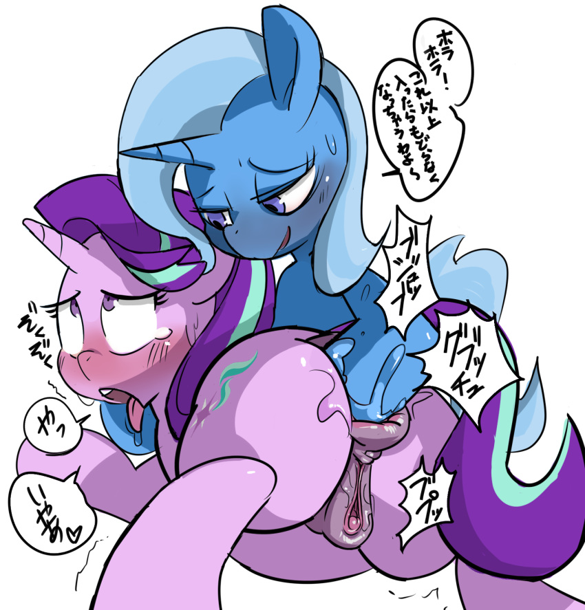 anal anal_fisting animal_genitalia animal_pussy baigak duo equid equine_pussy eye_roll female female/female feral fisting friendship_is_magic hi_res horn mammal my_little_pony narrowed_eyes open_mouth pussy simple_background starlight_glimmer_(mlp) text tongue tongue_out translation_request trixie_(mlp) unicorn