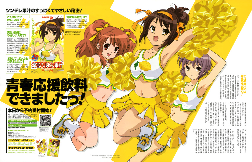 absurdres asahina_mikuru brown_eyes brown_hair cheerleader food fruit grey_hair h highres ikeda_shouko lemon long_hair midriff multiple_girls nagato_yuki pom_poms short_hair skirt suzumiya_haruhi suzumiya_haruhi_no_yuuutsu twintails yellow