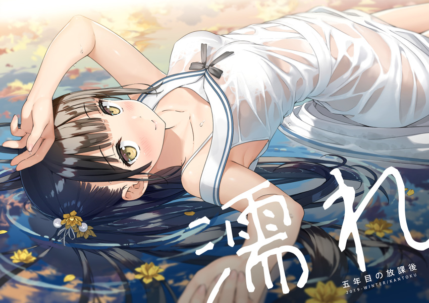 5_nenme_no_houkago bra cleavage dress kantoku skirt_lift wet wet_clothes