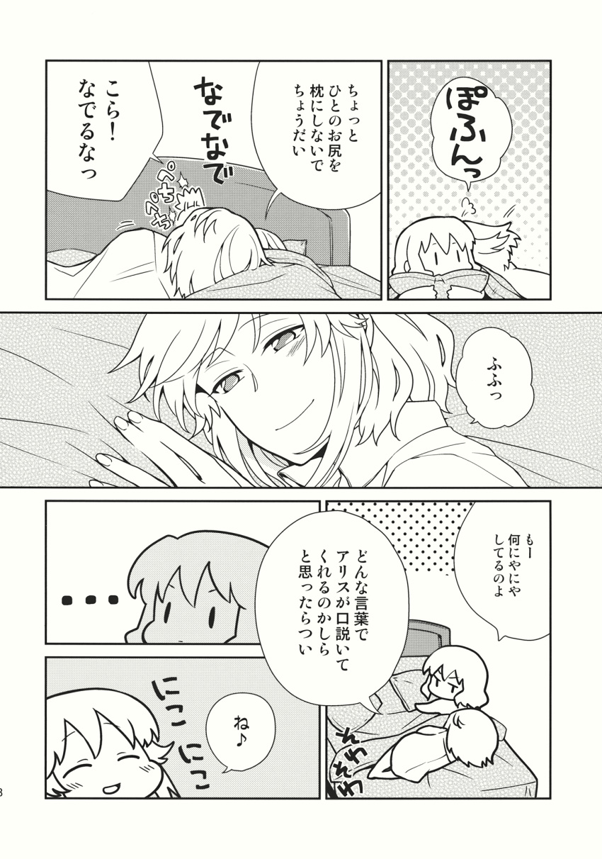 2girls alice_margatroid bare_shoulders bed blanket doujinshi greyscale head_on_butt highres izayoi_sakuya lying lying_on_person megumiya monochrome multiple_girls on_side on_stomach pillow short_hair smile speech_bubble tagme touhou translated yuri