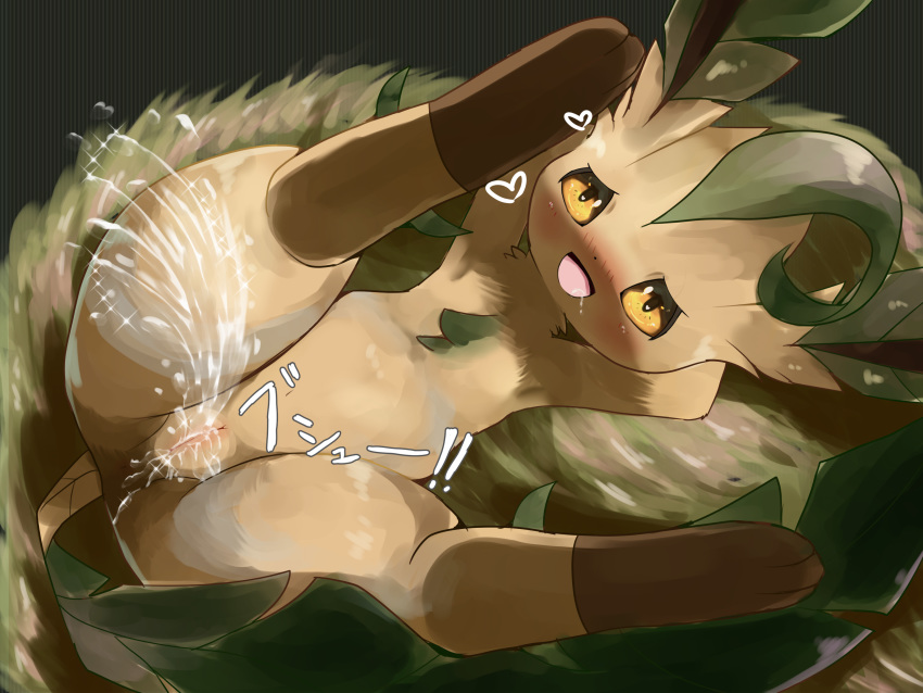 &lt;3 3_toes 4:3 absurd_res amber_eyes blush bodily_fluids drooling eeveelution ejaculation female feral flora_fauna fur genital_fluids half-closed_eyes happy hi_res japanese_text leaf_tail leafeon leg_markings looking_at_viewer looking_pleasured lying markings narrowed_eyes nintendo on_back open_mouth orgasm plant pok&eacute;mon pok&eacute;mon_(species) pussy pussy_ejaculation pussy_juice ruruaren saliva socks_(marking) solo spread_legs spreading tan_body tan_fur text toes tongue video_games