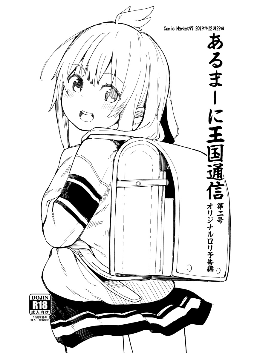 1girl :d absurdres aruma_(sawayaka_tokuko_miruku) backpack bag bangs blush commentary_request cover cover_page cowboy_shot doujin_cover eyebrows_visible_through_hair greyscale hair_between_eyes highres hood hood_down hooded_jacket jacket long_hair looking_at_viewer looking_to_the_side monochrome open_mouth original pleated_skirt randoseru simple_background skirt smile solo translation_request upper_teeth white_background