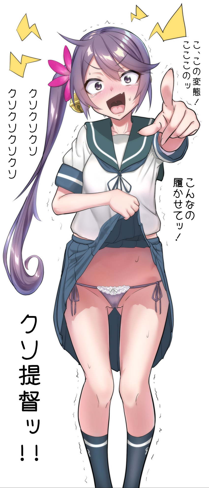 1girl absurdres akebono_(kantai_collection) bangs bell blue_skirt blush breasts burusuta eyebrows_visible_through_hair fang flower hair_bell hair_flower hair_ornament highres kantai_collection kneehighs lifted_by_self long_hair open_mouth panties pleated_skirt pointing pointing_at_viewer ponytail purple_eyes purple_hair purple_panties sailor_collar school_uniform serafuku short_sleeves side-tie_panties side_ponytail simple_background skin_fang skirt skirt_lift small_breasts solo sweat tears translation_request trembling underwear white_background