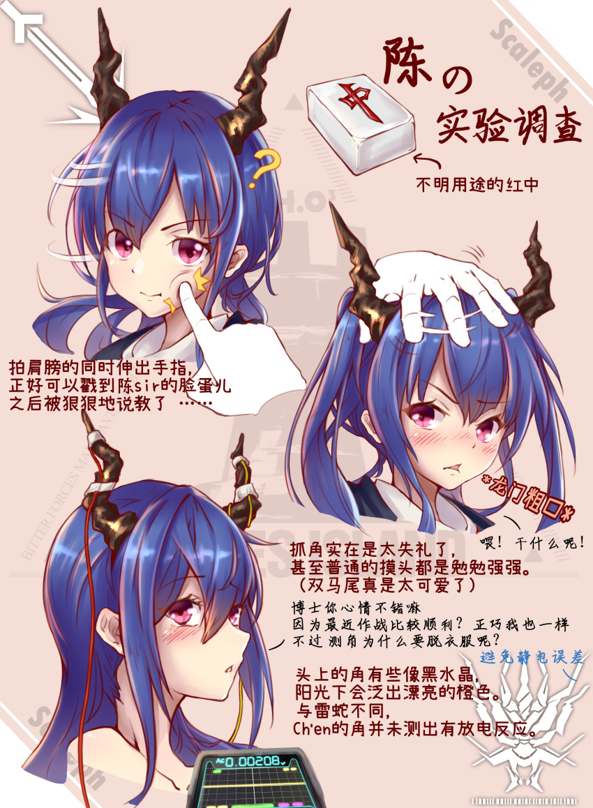 1girl ? absurdres arknights blue_hair blush ch'en_(arknights) cheek_poking commentary_request highres horns long_hair looking_at_viewer looking_up motion_lines parted_lips petting pink_eyes poking scaleph translation_request