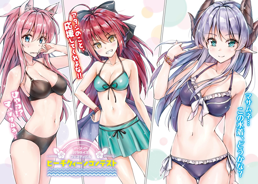 3girls animal_ear_fluff animal_ears aqua_bikini_top aqua_skirt ass_visible_through_thighs bangs bikini bikini_skirt black_bikini black_bow black_ribbon blue_eyes blush bow breasts cleavage closed_mouth collarbone contrapposto cowboy_shot dragon_wings embarrassed eyebrows_visible_through_hair floating_hair fox_ears frilled_bikini frills front-tie_bikini front-tie_top grin hair_between_eyes hair_bow halterneck hand_on_hip highres horns karin_(ososugita_isekai_tensei) kotatsu_(kotatsu358) linlith_(ososugita_isekai_tensei) long_hair looking_at_viewer medium_breasts multiple_girls navel novel_illustration official_art ososugita_isekai_tensei pink_hair pointy_ears purple_bikini purple_wings red_hair ribbon shiny shiny_hair shishi_(ososugita_isekai_tensei) side-tie_bikini sideboob silver_hair skirt slit_pupils smile sparkle split_screen standing sweatdrop swimsuit thigh_gap very_long_hair white_ribbon wings wrist_cuffs yellow_eyes