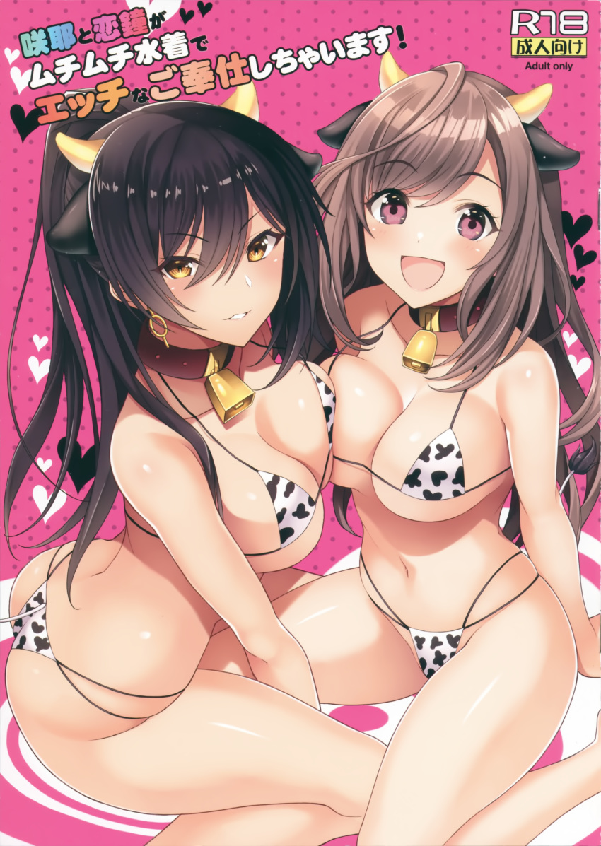 2girls absurdres animal_ears animal_print arm_support ass bangs bare_shoulders bell bell_collar bikini black_hair blush breast_press breasts brown_hair cleavage collar collarbone cover cover_page cow_bell cow_ears cow_girl cow_horns cow_print cow_tail doujin_cover earrings highleg highleg_bikini highres horns idolmaster idolmaster_shiny_colors inuzumi_masaki jewelry large_breasts long_hair looking_at_viewer multiple_girls navel open_mouth parted_lips pink_background pink_eyes polka_dot polka_dot_background ponytail scan shirase_sakuya smile swimsuit tail thighs tied_hair tsukioka_kogane white_bikini yellow_eyes