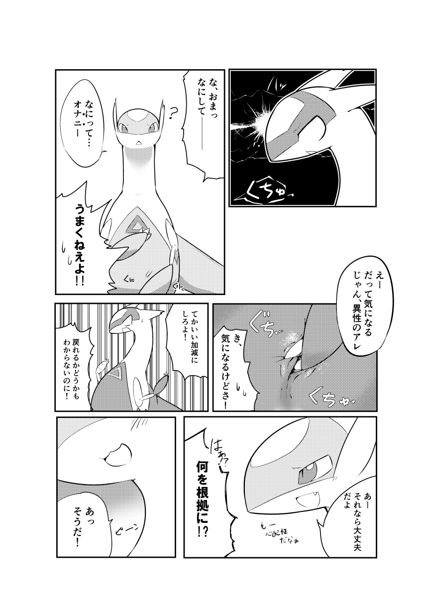 absurd_res comic dragon eon_duo feral genitals hi_res japanese_text latias latios legendary_duo legendary_pok&eacute;mon monochrome nintendo pok&eacute;mon pok&eacute;mon_(species) pussy ravinosuke1 scalie simple_background text translation_request video_games white_background