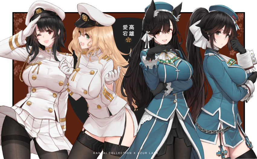 4girls :d ;d aiguillette animal_ear_fluff animal_ears aqua_eyes aqua_headwear aqua_skirt arm_up artist_name ascot atago_(azur_lane) atago_(azur_lane)_(cosplay) atago_(kantai_collection) atago_(kantai_collection)_(cosplay) azur_lane bangs beret black_gloves black_hair black_legwear black_skirt blonde_hair blunt_bangs blush bow breast_hold breasts brown_eyes closed_mouth commentary cosplay costume_switch cowboy_shot cravat crossover dishwasher1910 double-breasted english_commentary extra_ears eyebrows_visible_through_hair frilled_sleeves frills garter_straps gloves green_eyes hair_bow hair_ribbon hand_on_own_face hand_up hat kantai_collection lace_trim large_breasts long_hair long_sleeves looking_at_viewer military military_uniform miniskirt multiple_girls namesake one_eye_closed open_mouth outside_border panties panties_under_pantyhose pantyhose pantyshot pantyshot_(standing) peaked_cap pleated_skirt red_background red_eyes ribbon salute short_hair side_slit sidelocks skirt skirt_set smile standing swept_bangs takao_(azur_lane) takao_(azur_lane)_(cosplay) takao_(kantai_collection) takao_(kantai_collection)_(cosplay) thighband_pantyhose thighhighs underwear uniform upskirt very_long_hair w_arms white_bow white_gloves white_headwear white_legwear white_neckwear white_panties white_ribbon white_skirt