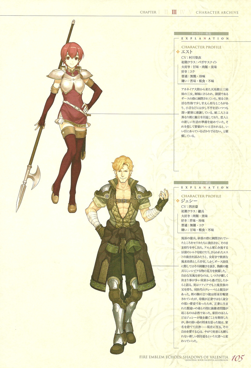 1boy 1girl armor armored_boots armored_dress bandages belt blonde_hair boots breastplate clothes_around_waist dress elbow_gloves est_(fire_emblem) fingerless_gloves fire_emblem fire_emblem_echoes:_shadows_of_valentia full_body gloves halberd headband headpiece hidari_(left_side) highres holding holding_polearm jacket_around_waist jesse_(fire_emblem) long_hair official_art pink_hair polearm red_eyes scan short_hair smile thigh_boots thighhighs translation_request weapon