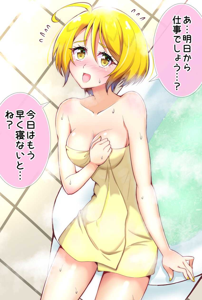 1girl :d ahoge blonde_hair blush breasts cleavage collarbone cowboy_shot hair_between_eyes highres hugtto!_precure kaatsukun kagayaki_homare medium_breasts naked_towel open_mouth precure shiny shiny_hair shiny_skin short_hair smile solo standing sweatdrop towel yellow_eyes yellow_towel