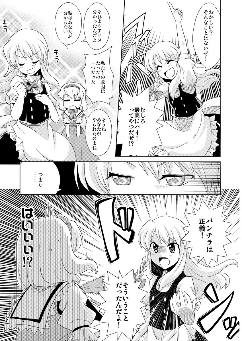 alice_margatroid comic doujinshi greyscale highres kirisame_marisa mikagami_hiyori monochrome multiple_girls saturday_night_fever touhou translated