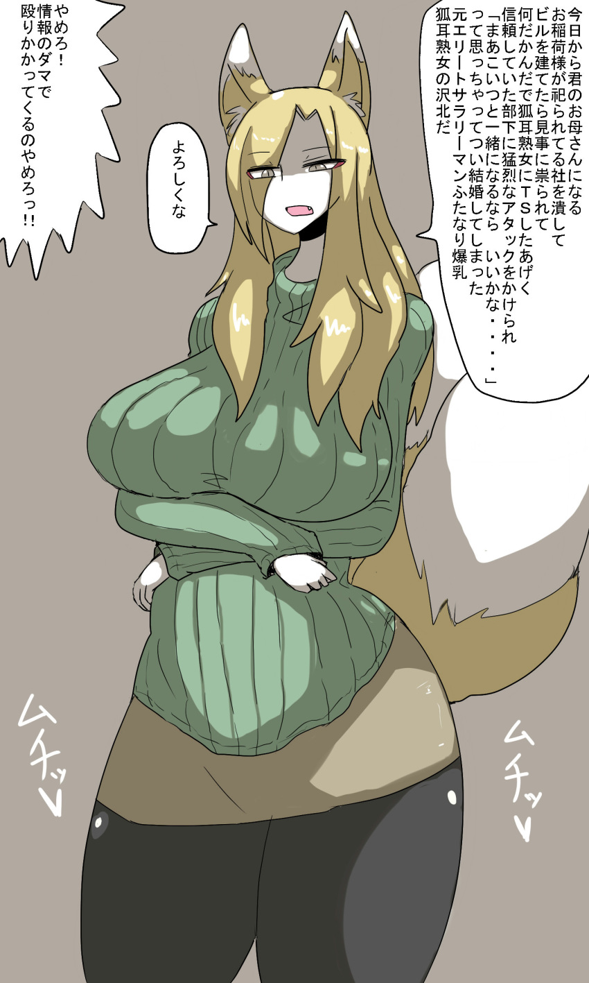 3:5 absurd_res animal_humanoid breasts canid canid_humanoid canine canine_humanoid clothed clothing dialogue dipstick_tail female fox_humanoid hi_res humanoid inumatori mammal mammal_humanoid multi_tail multicolored_tail simple_background solo text translation_request